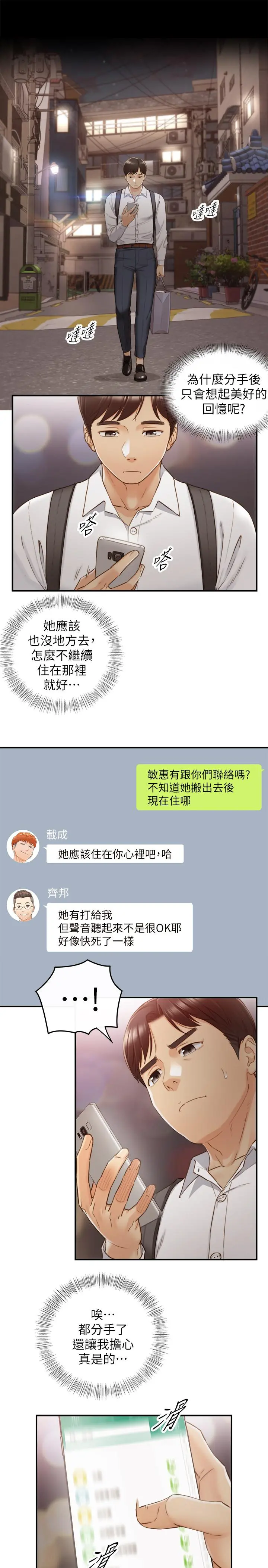 正妹小主管 - 第62话-总是为待业者打气的敏惠 - page 33