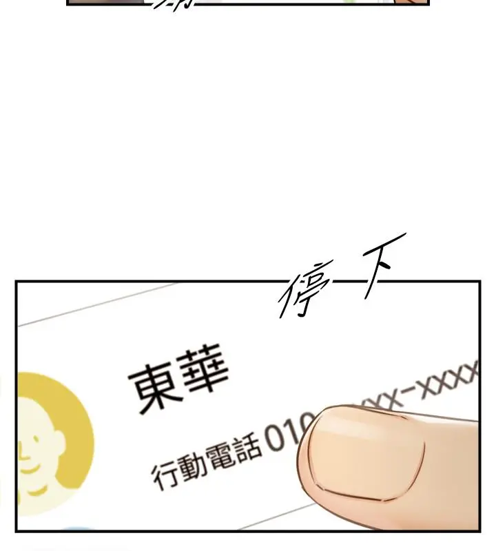 正妹小主管 - 第62话-总是为待业者打气的敏惠 - page 34