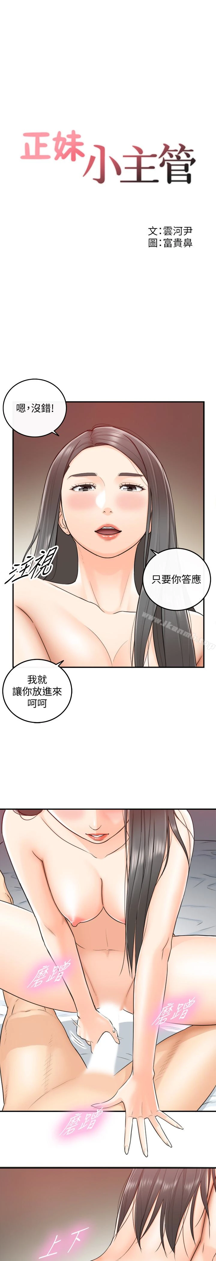 正妹小主管 - 第10话-你是第一个这样对我的人 - page 3
