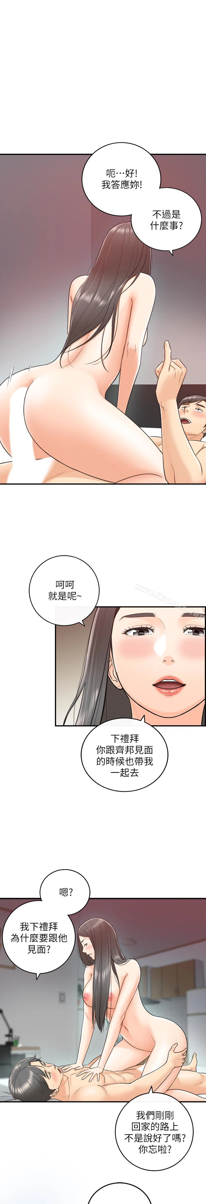 正妹小主管 - 第10话-你是第一个这样对我的人 - page 5