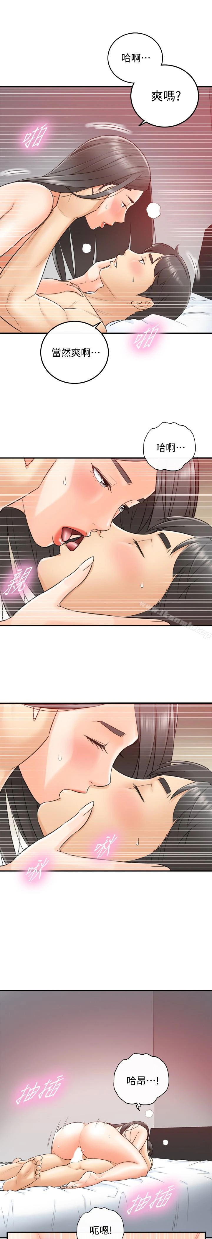 正妹小主管 - 第10话-你是第一个这样对我的人 - page 13