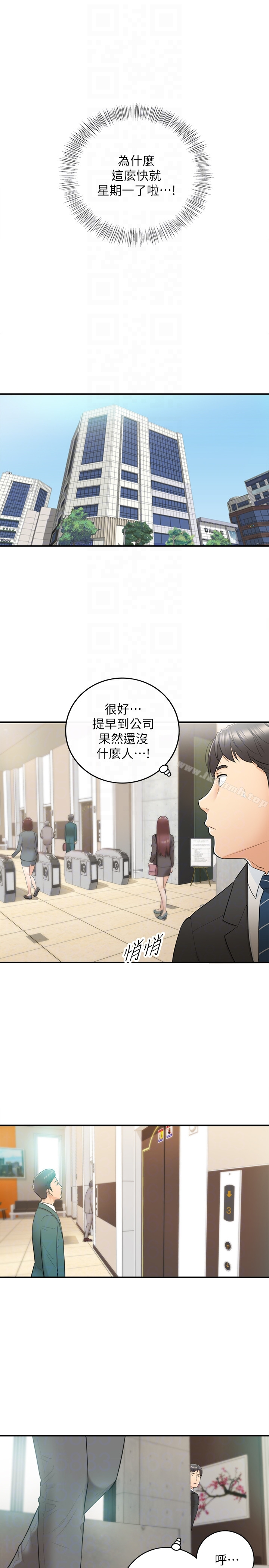 正妹小主管 - 第10话-你是第一个这样对我的人 - page 25