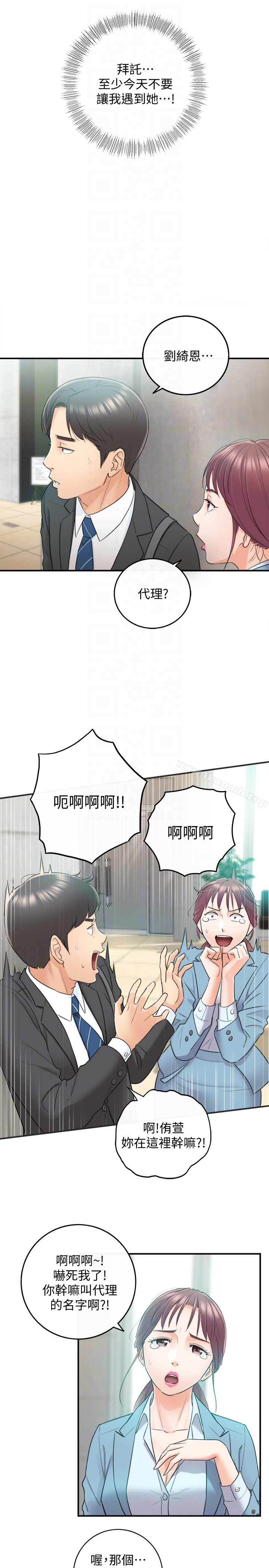 正妹小主管 - 第10话-你是第一个这样对我的人 - page 27