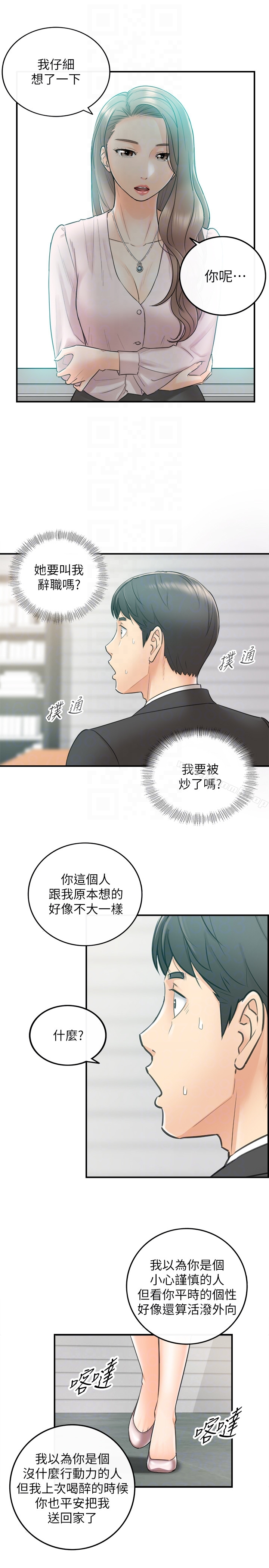 正妹小主管 - 第10话-你是第一个这样对我的人 - page 33