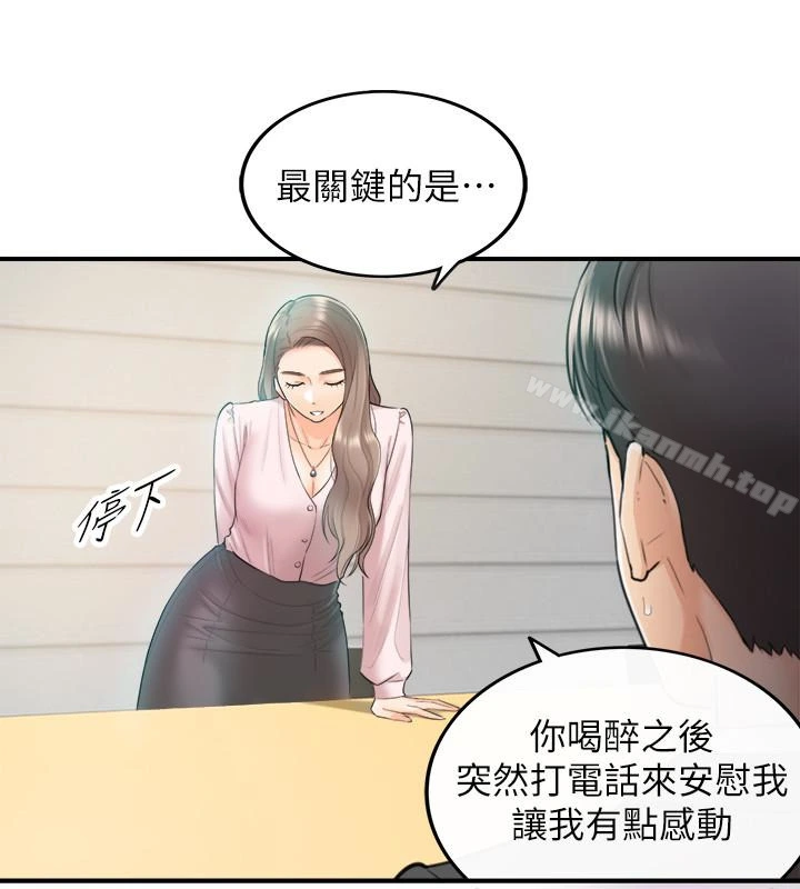 正妹小主管 - 第10话-你是第一个这样对我的人 - page 34