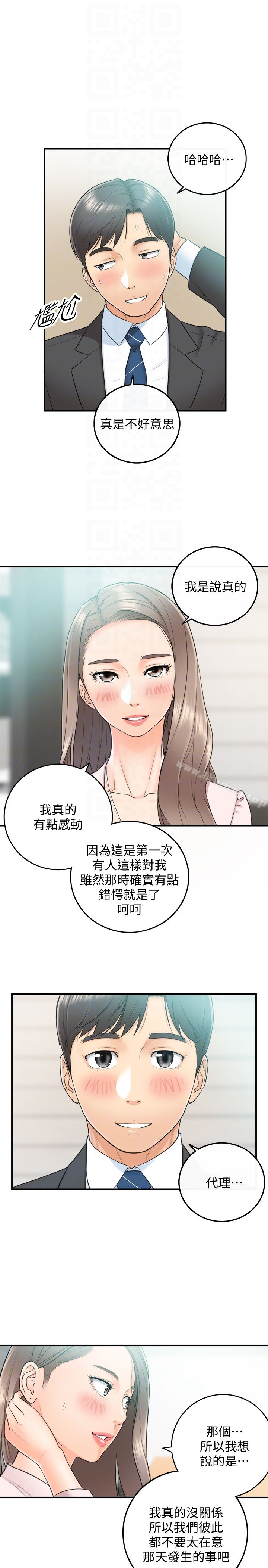 正妹小主管 - 第10话-你是第一个这样对我的人 - page 35