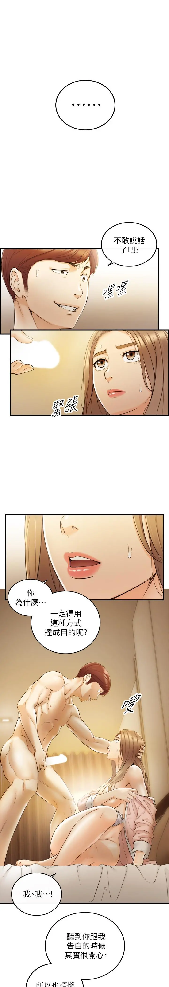 正妹小主管 - 第30话-你今天可以陪我吗 - page 2