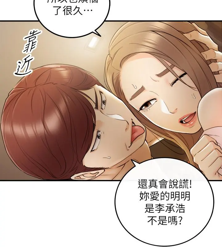 正妹小主管 - 第30话-你今天可以陪我吗 - page 3
