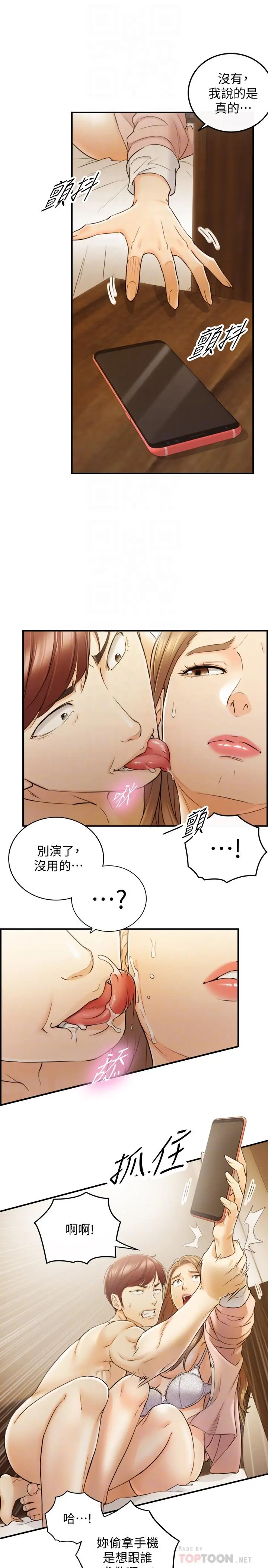 正妹小主管 - 第30话-你今天可以陪我吗 - page 4