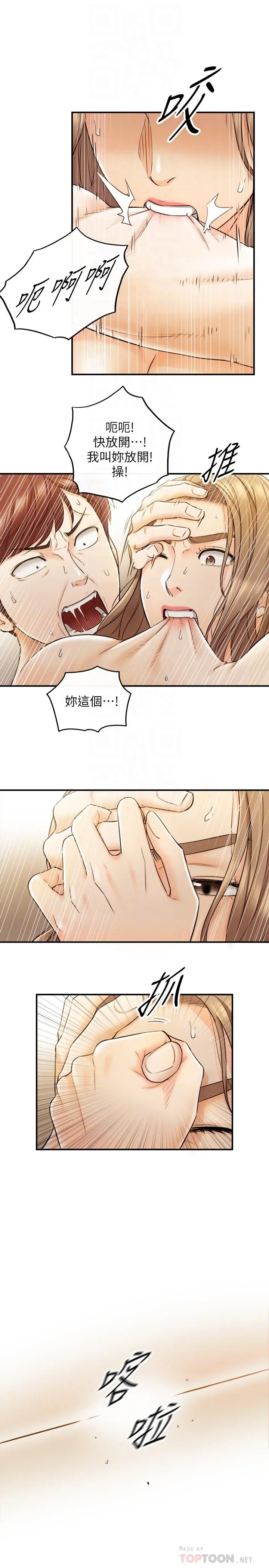 正妹小主管 - 第30话-你今天可以陪我吗 - page 6