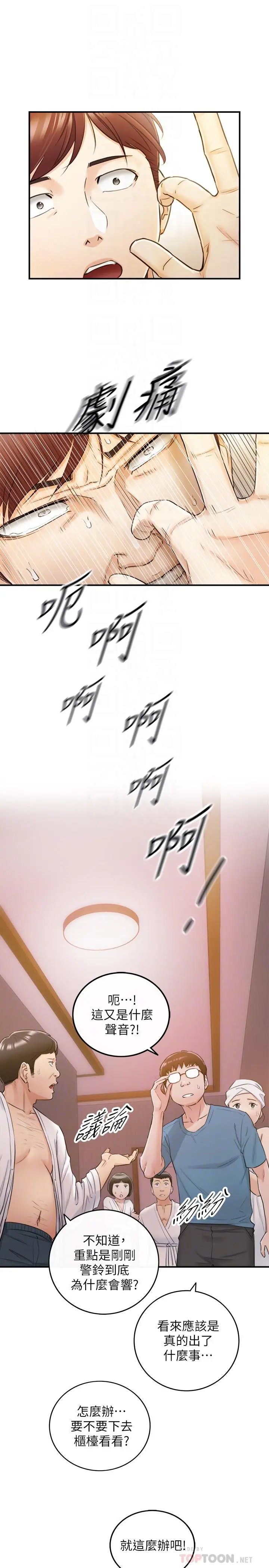 正妹小主管 - 第30话-你今天可以陪我吗 - page 8