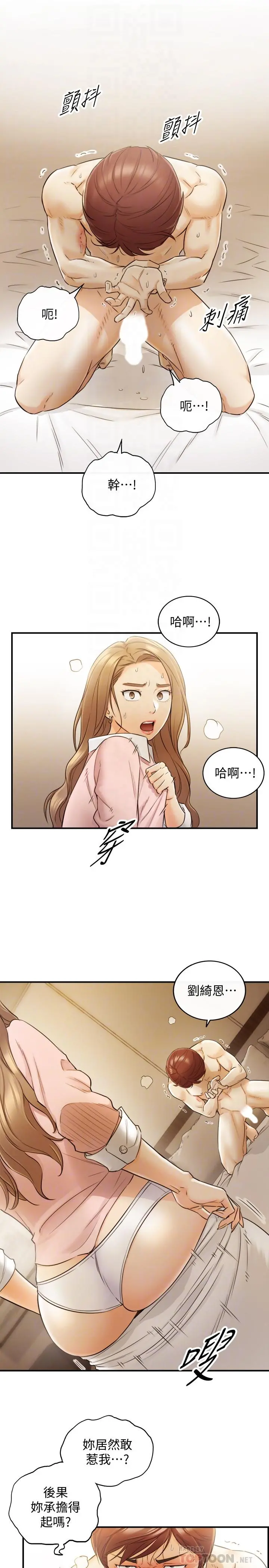 正妹小主管 - 第30话-你今天可以陪我吗 - page 10