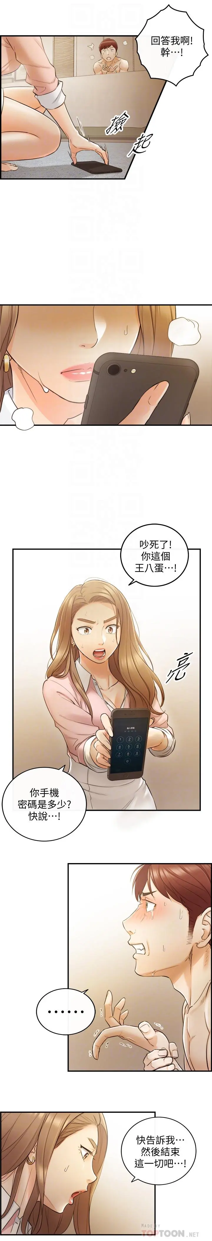 正妹小主管 - 第30话-你今天可以陪我吗 - page 12