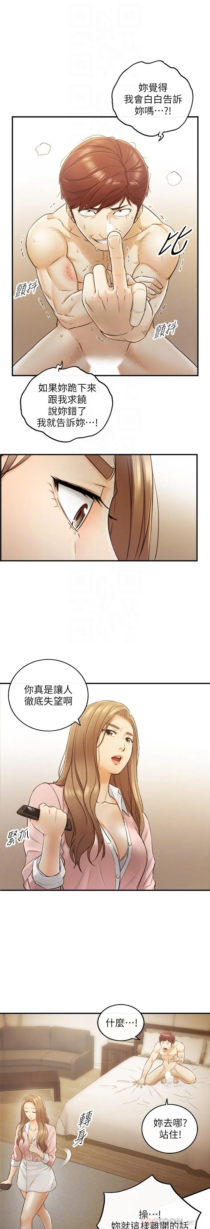 正妹小主管 - 第30话-你今天可以陪我吗 - page 14