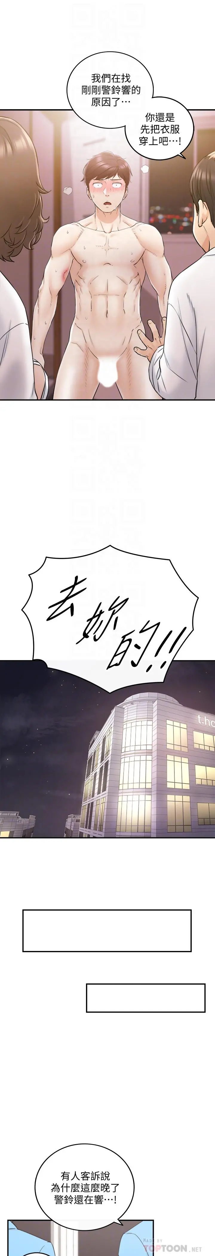 正妹小主管 - 第30话-你今天可以陪我吗 - page 18