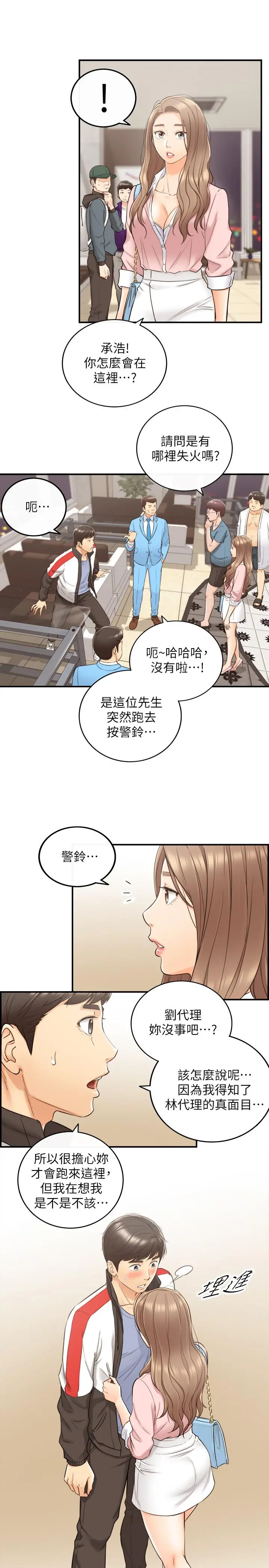 正妹小主管 - 第30话-你今天可以陪我吗 - page 20