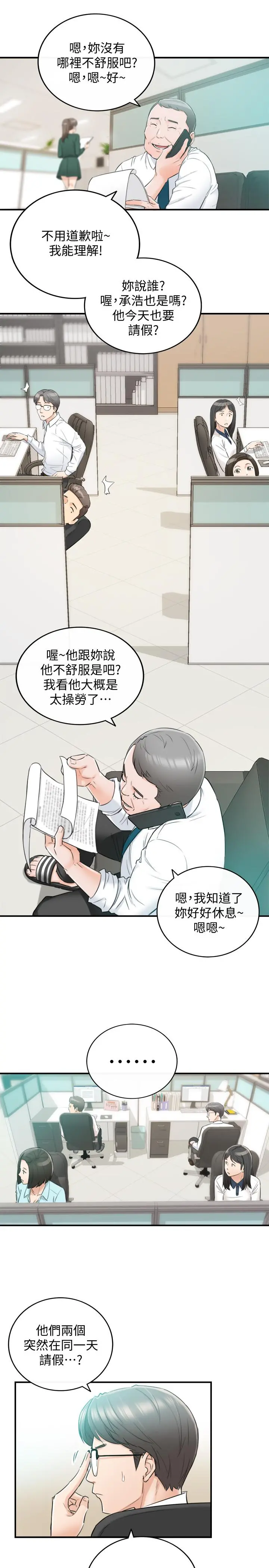 正妹小主管 - 第30话-你今天可以陪我吗 - page 25