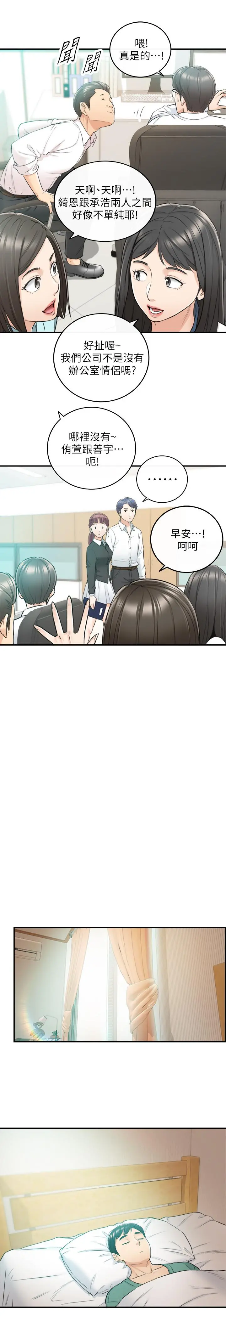 正妹小主管 - 第30话-你今天可以陪我吗 - page 27
