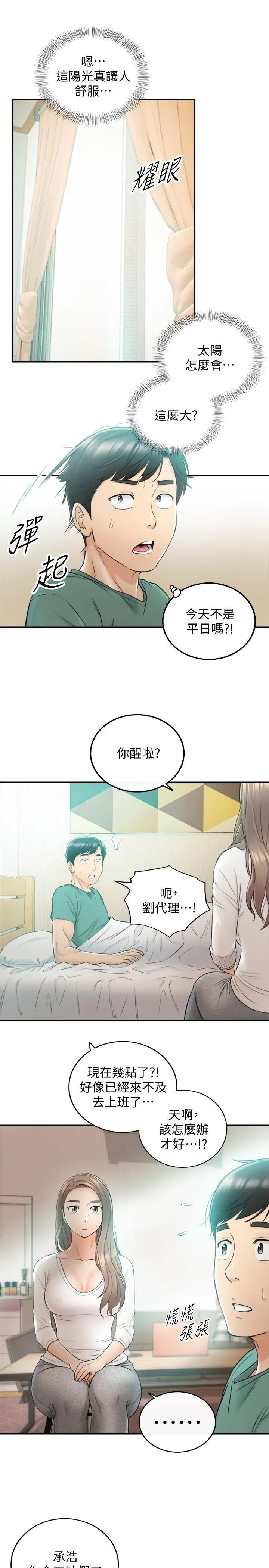 正妹小主管 - 第30话-你今天可以陪我吗 - page 29