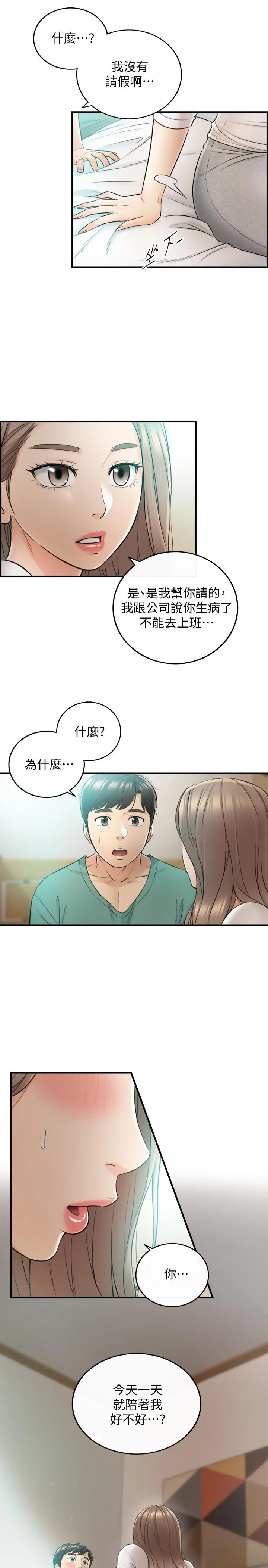 正妹小主管 - 第30话-你今天可以陪我吗 - page 31