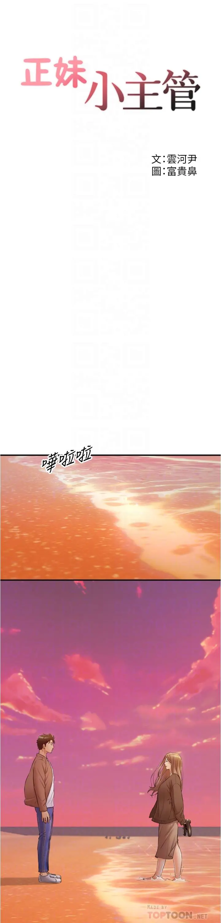 正妹小主管 - 第104话-一涌而上的强烈爱意 - page 4