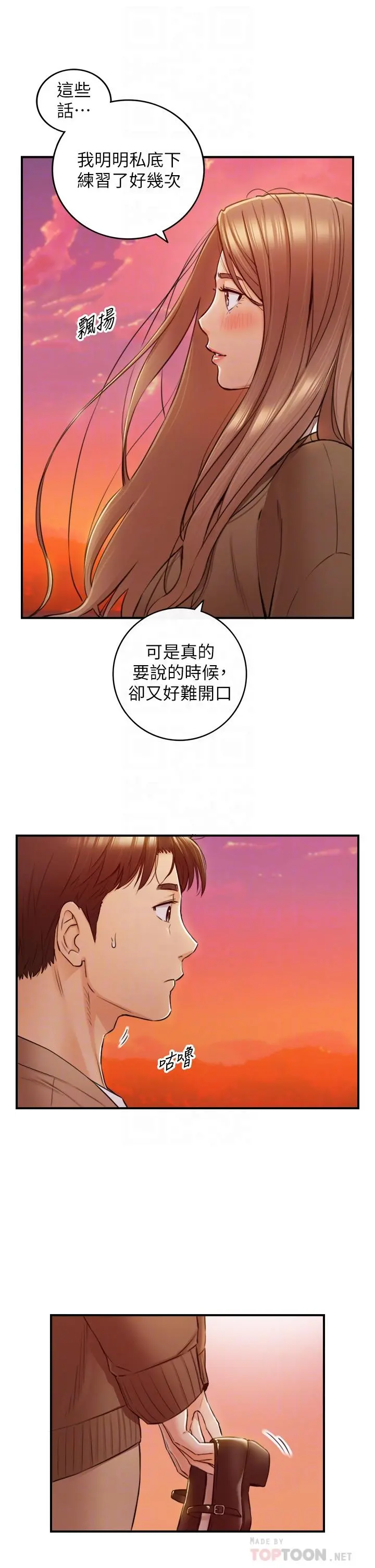 正妹小主管 - 第104话-一涌而上的强烈爱意 - page 6