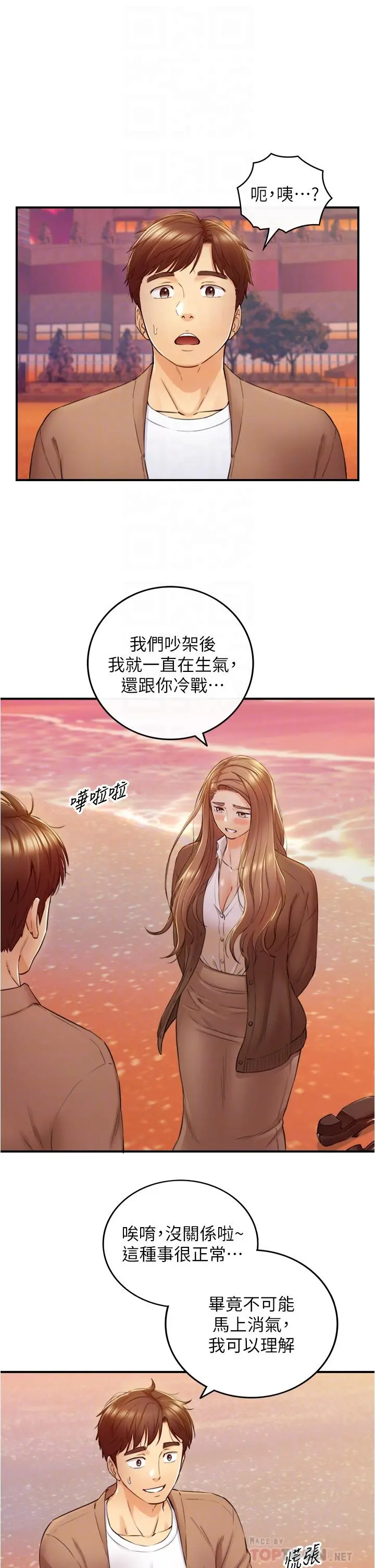 正妹小主管 - 第104话-一涌而上的强烈爱意 - page 8