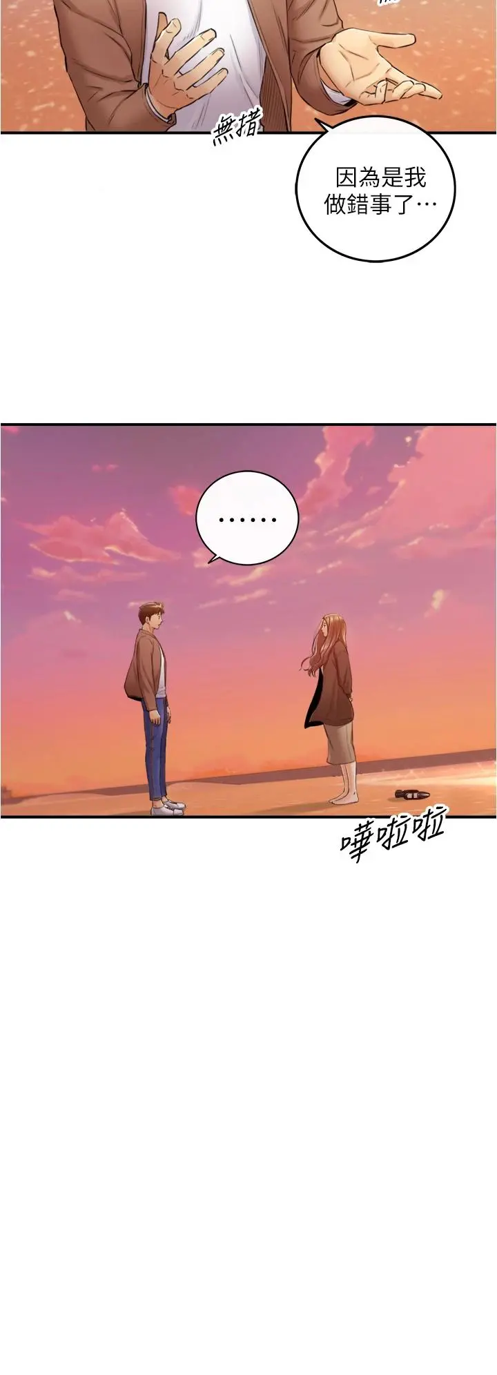 正妹小主管 - 第104话-一涌而上的强烈爱意 - page 9