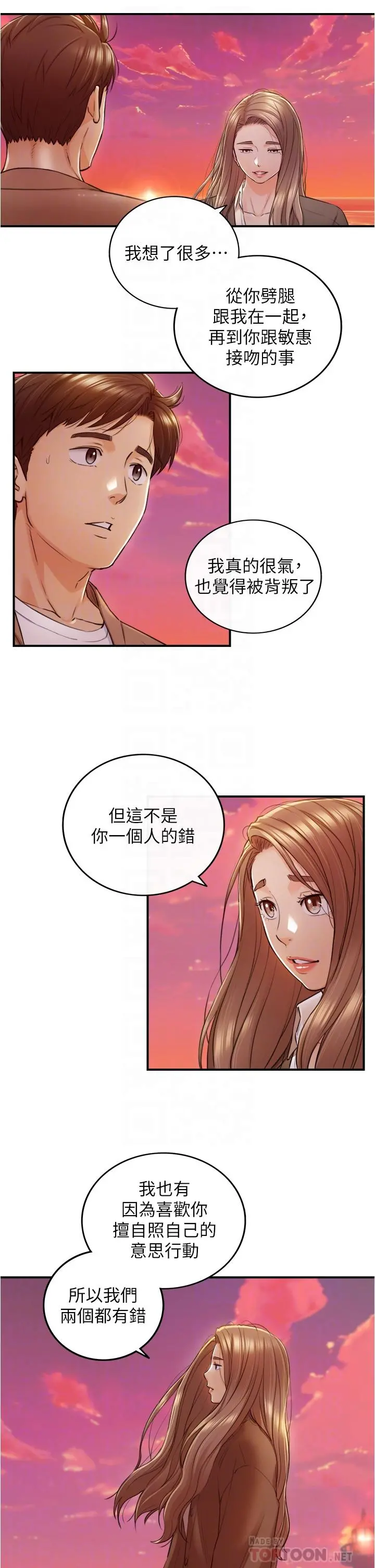 正妹小主管 - 第104话-一涌而上的强烈爱意 - page 10