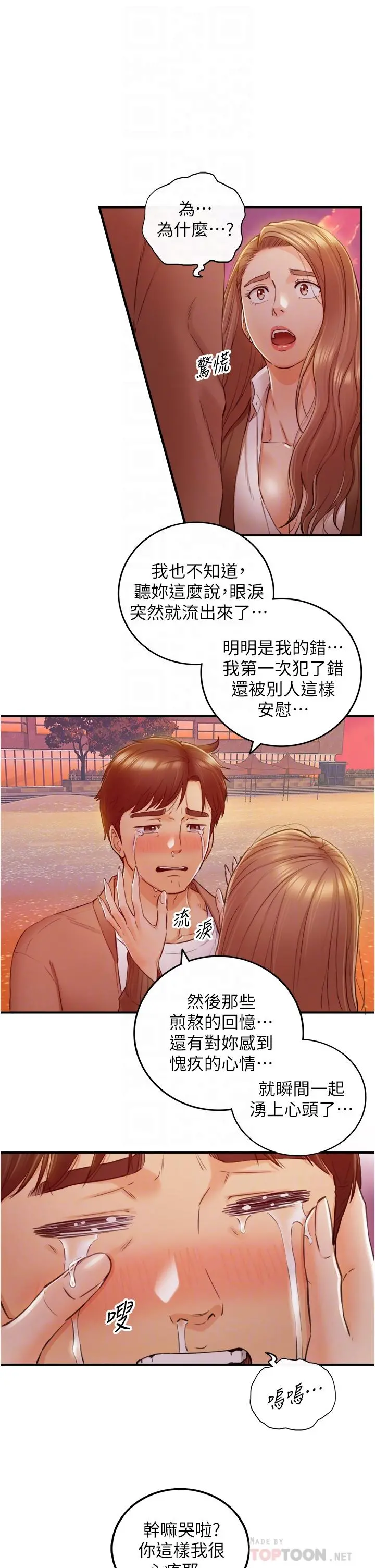 正妹小主管 - 第104话-一涌而上的强烈爱意 - page 14