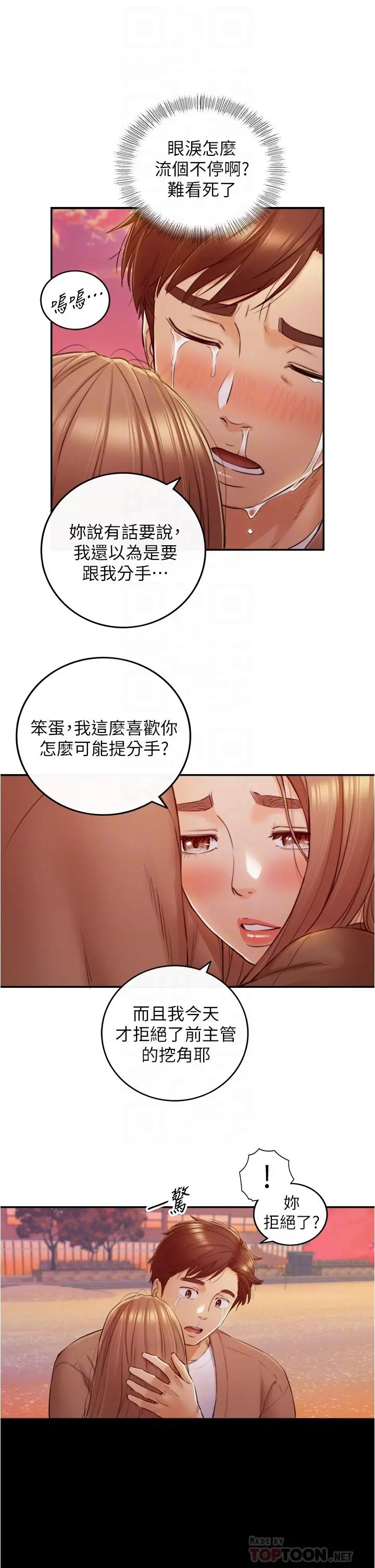 正妹小主管 - 第104话-一涌而上的强烈爱意 - page 16