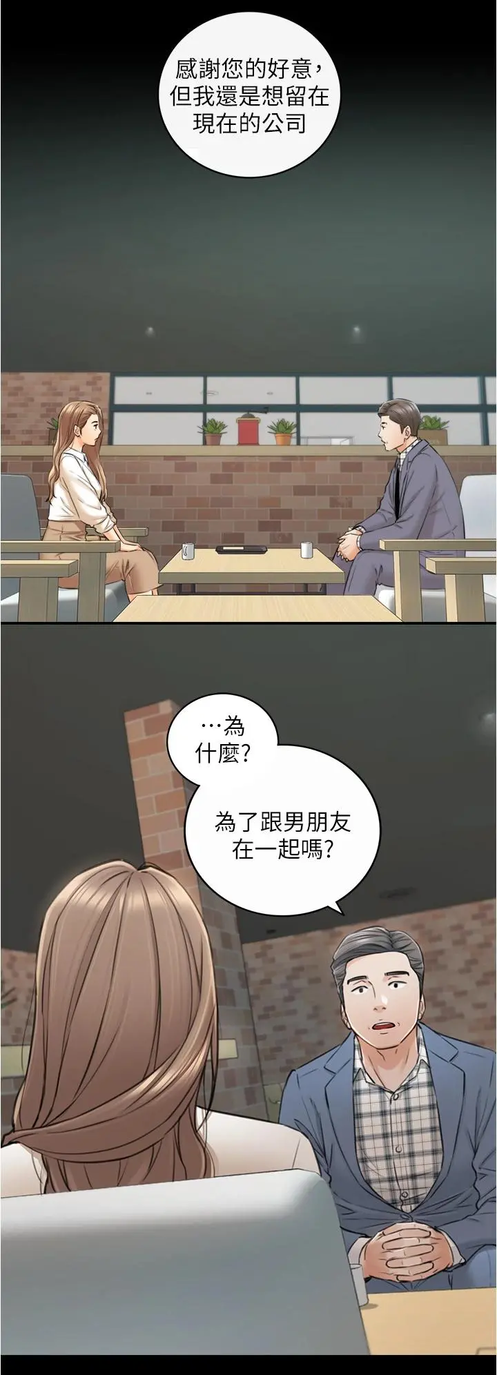 正妹小主管 - 第104话-一涌而上的强烈爱意 - page 17