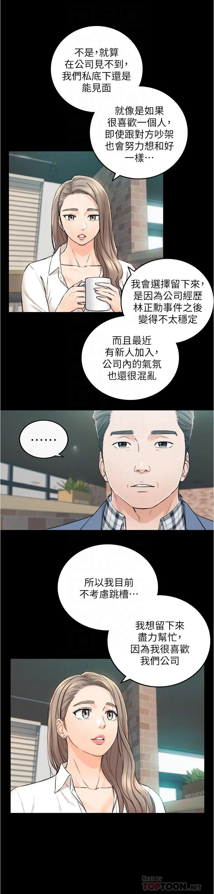 正妹小主管 - 第104话-一涌而上的强烈爱意 - page 18