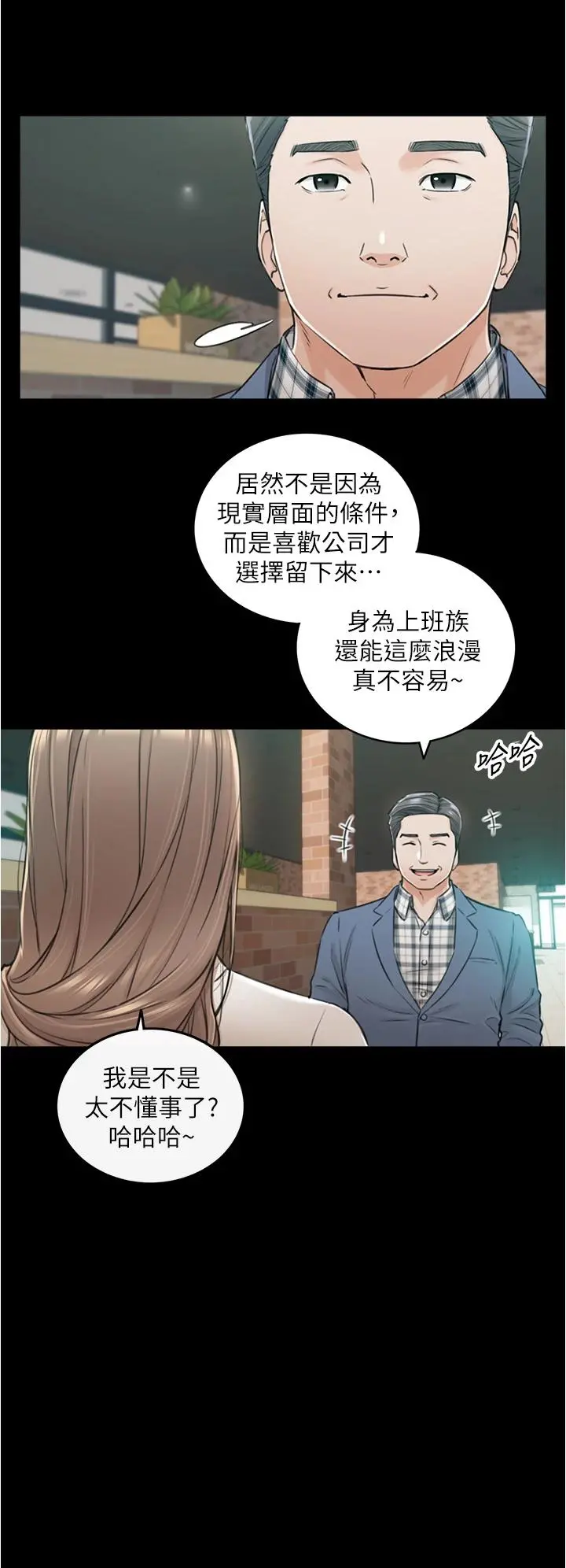 正妹小主管 - 第104话-一涌而上的强烈爱意 - page 19
