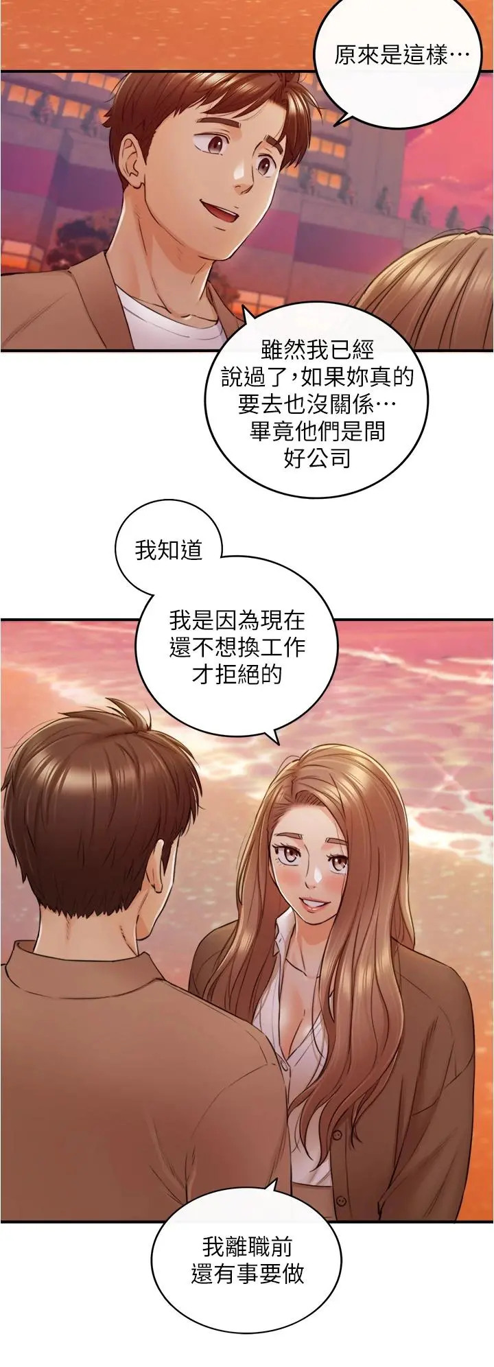 正妹小主管 - 第104话-一涌而上的强烈爱意 - page 21