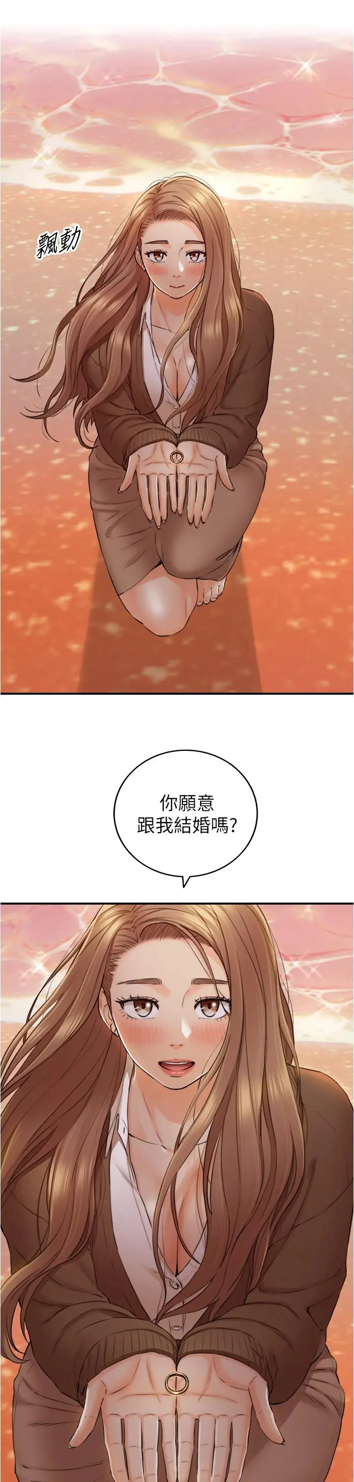 正妹小主管 - 第104话-一涌而上的强烈爱意 - page 26