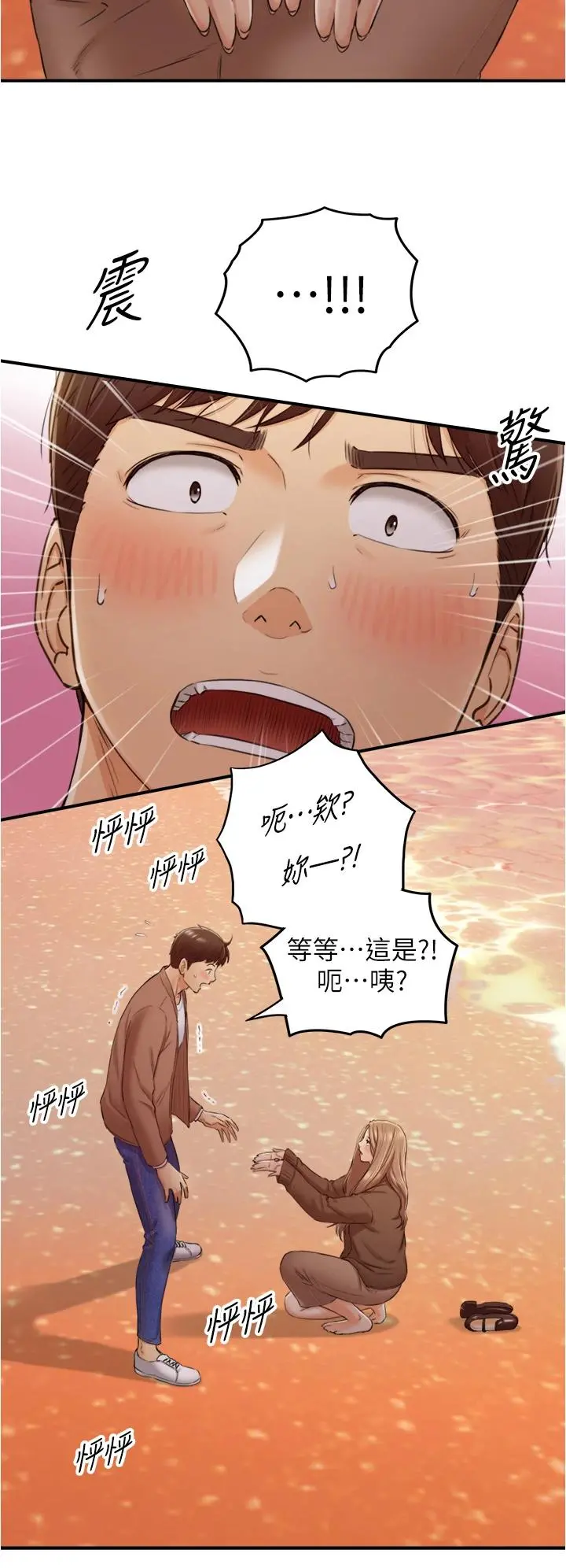 正妹小主管 - 第104话-一涌而上的强烈爱意 - page 27