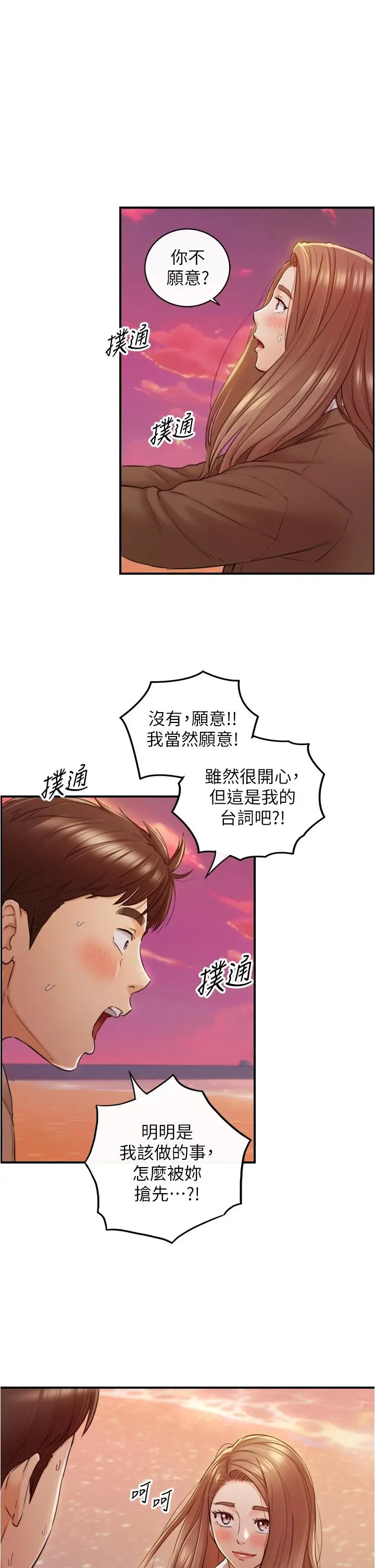 正妹小主管 - 第104话-一涌而上的强烈爱意 - page 28