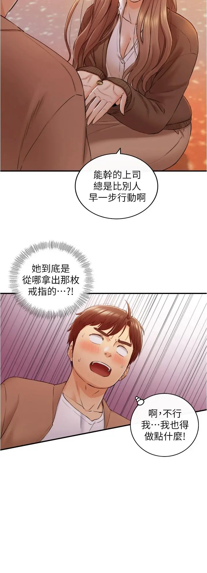 正妹小主管 - 第104话-一涌而上的强烈爱意 - page 29