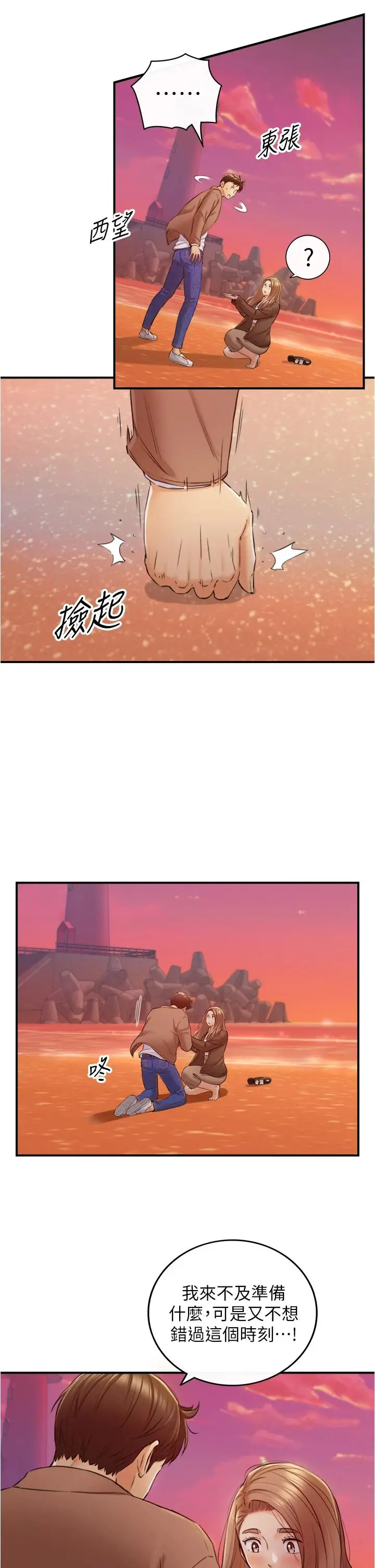 正妹小主管 - 第104话-一涌而上的强烈爱意 - page 30