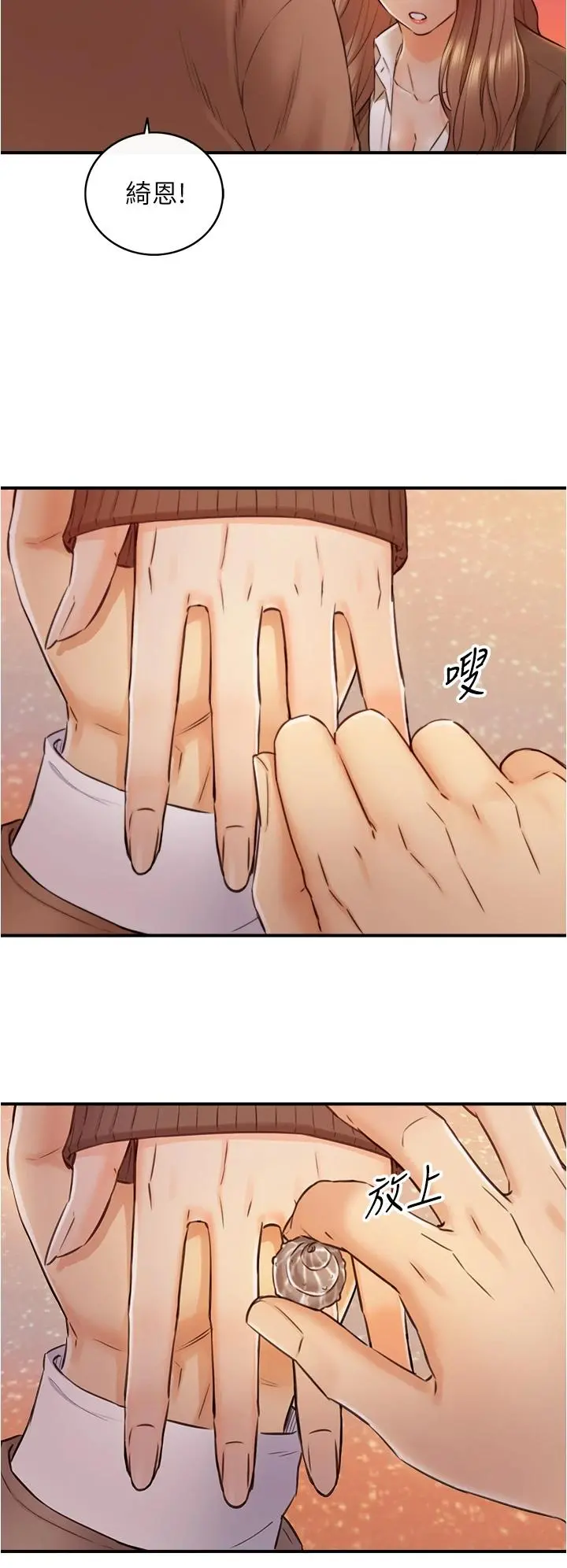 正妹小主管 - 第104话-一涌而上的强烈爱意 - page 31