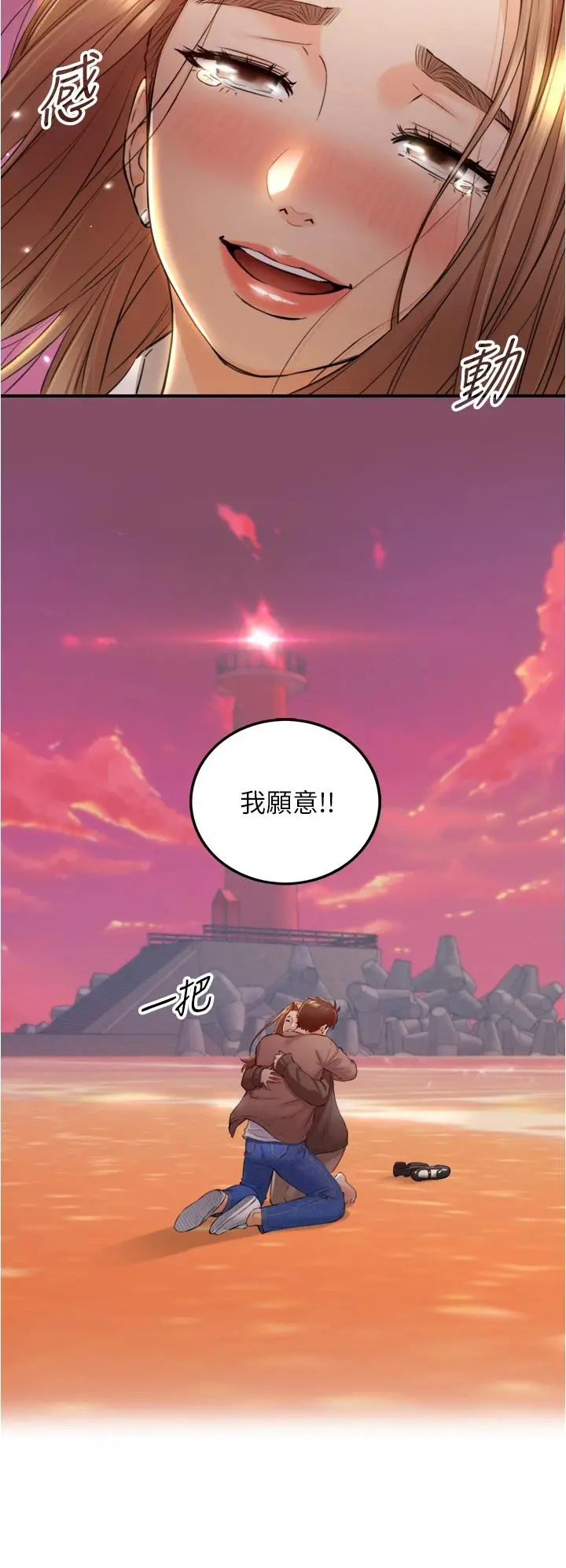 正妹小主管 - 第104话-一涌而上的强烈爱意 - page 33