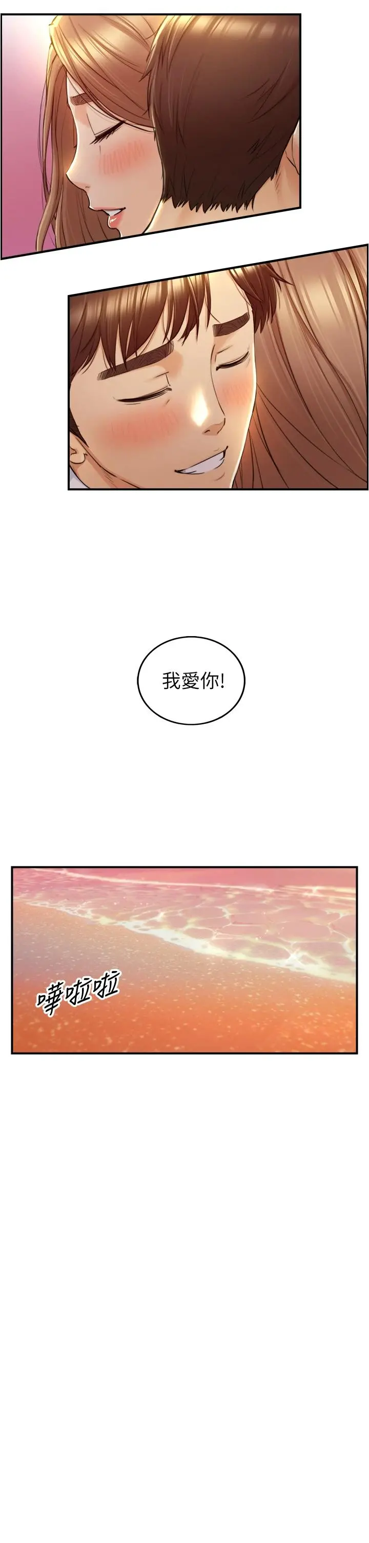 正妹小主管 - 第104话-一涌而上的强烈爱意 - page 34