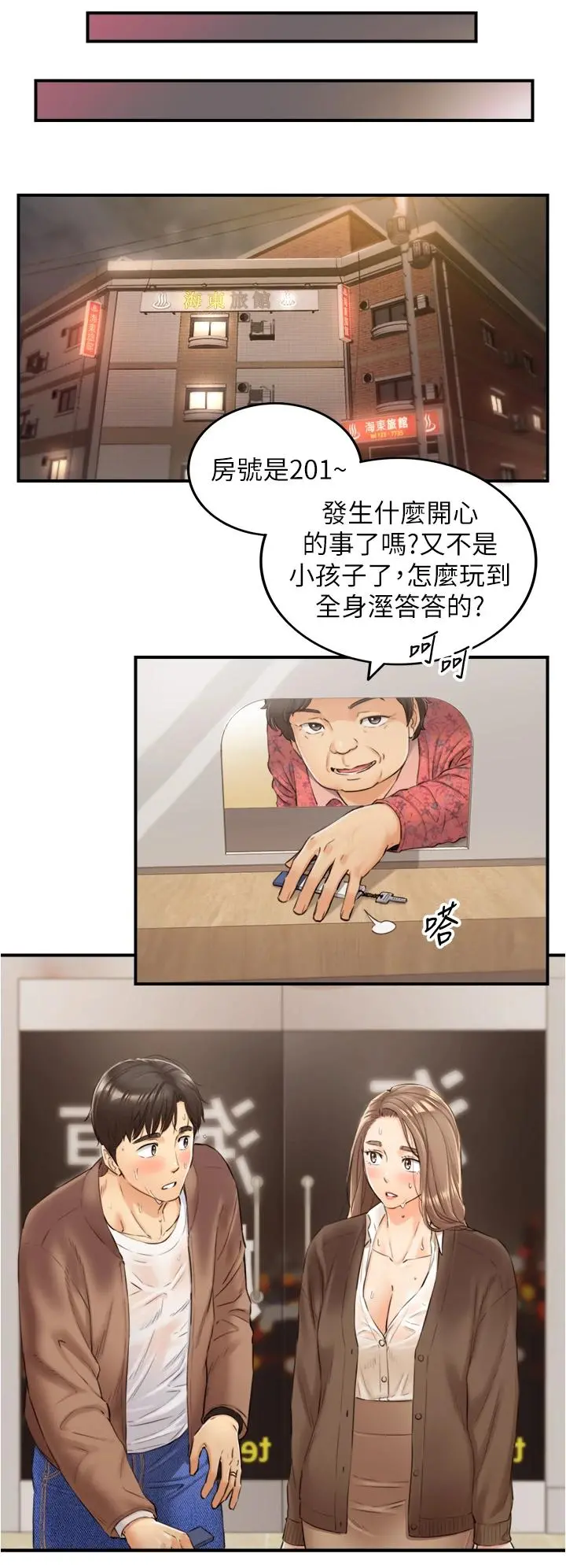 正妹小主管 - 第104话-一涌而上的强烈爱意 - page 35