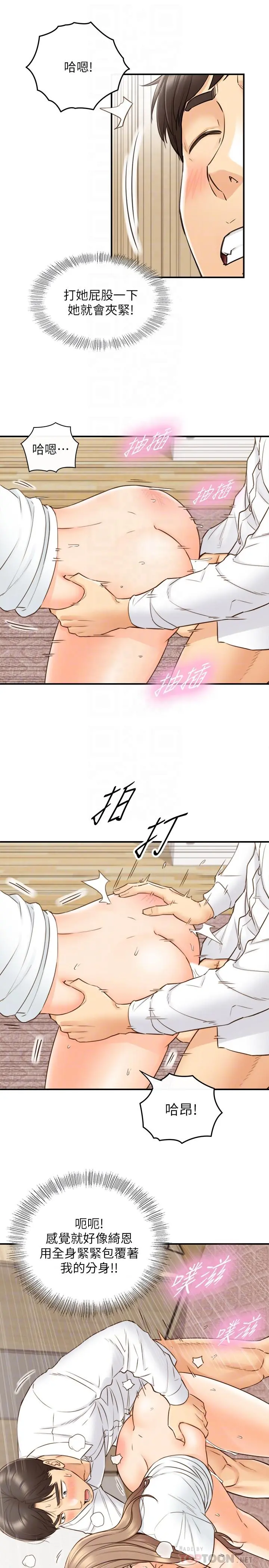 正妹小主管 - 第54话-越来越淫荡 - page 10