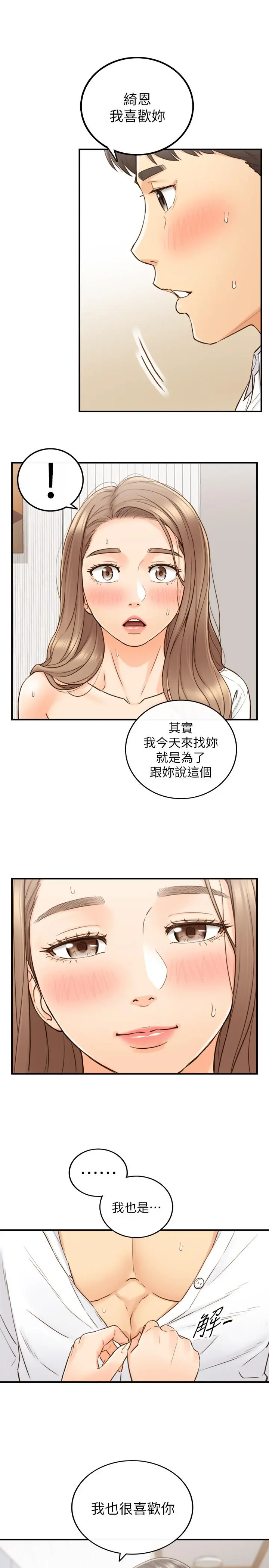正妹小主管 - 第54话-越来越淫荡 - page 22