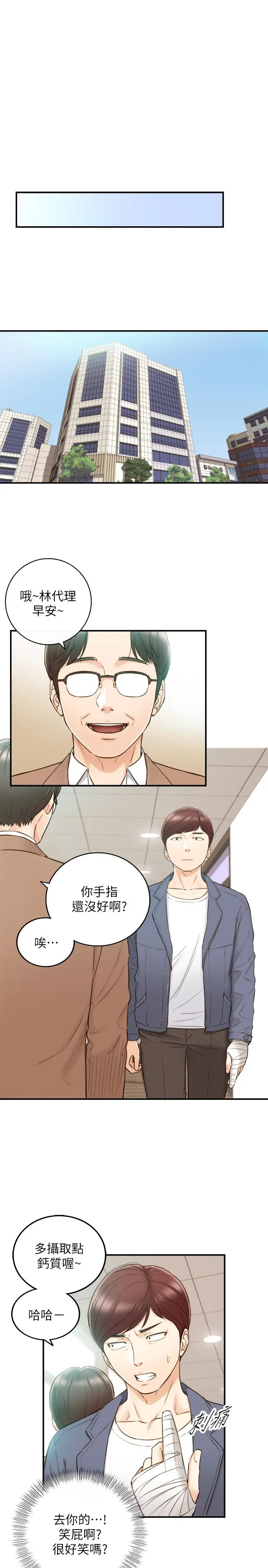 正妹小主管 - 第54话-越来越淫荡 - page 26