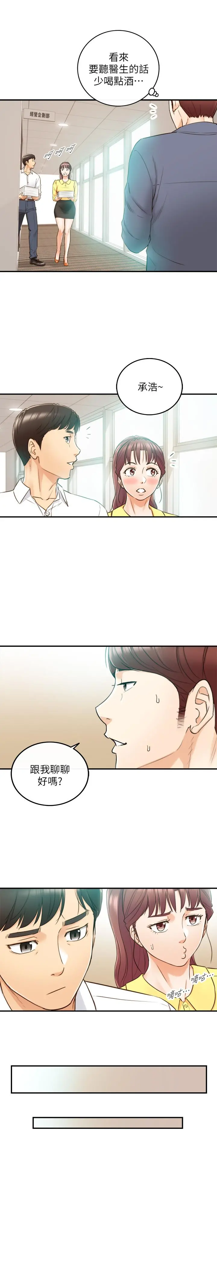 正妹小主管 - 第54话-越来越淫荡 - page 28