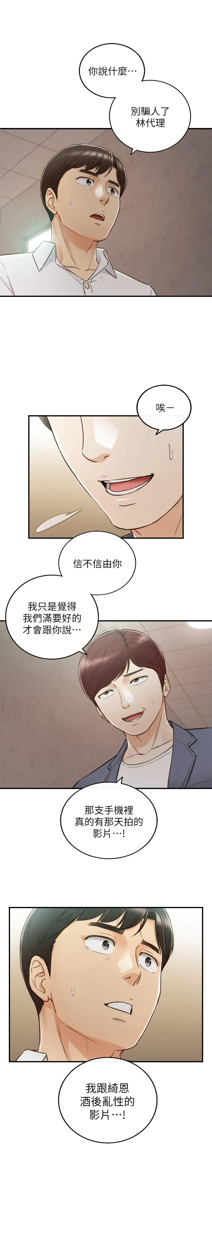 正妹小主管 - 第54话-越来越淫荡 - page 30