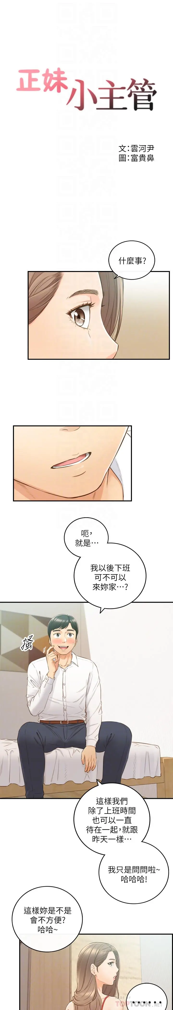 正妹小主管 - 第58话-既然你想扯破我的丝袜 - page 4